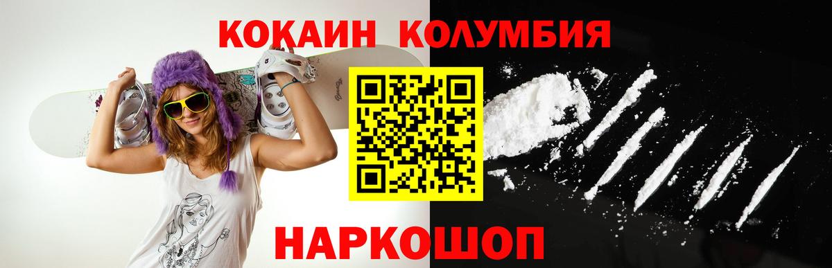 Кокаин Эквадор  КОКАИН  Вход с VPN  Муравленко  COCAIN 99% 
