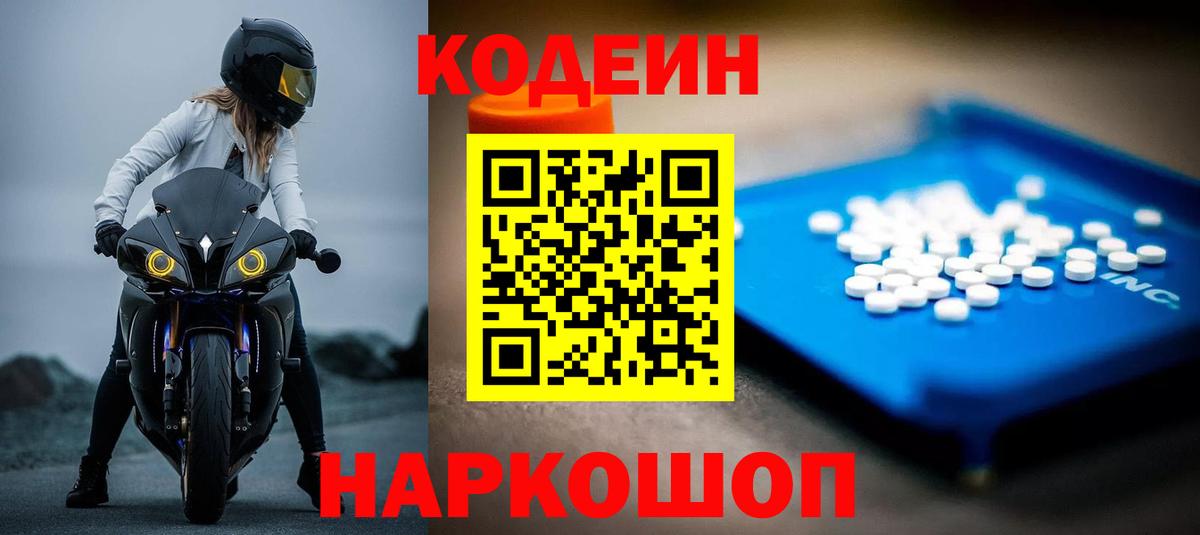 Кодеиновый сироп Lean напиток Lean (лин) Муравленко