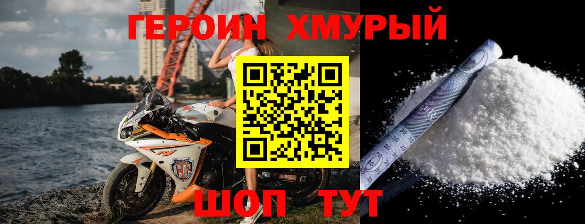 Героин VHQ Муравленко