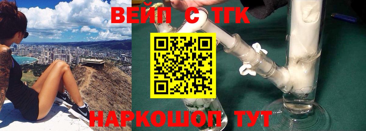 ТГК вейп  Вход с VPN  Муравленко  ТГК вейп с тгк 
